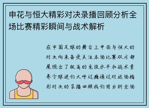 申花与恒大精彩对决录播回顾分析全场比赛精彩瞬间与战术解析