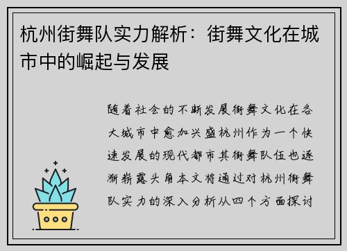 杭州街舞队实力解析：街舞文化在城市中的崛起与发展