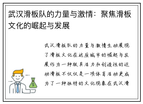 武汉滑板队的力量与激情：聚焦滑板文化的崛起与发展