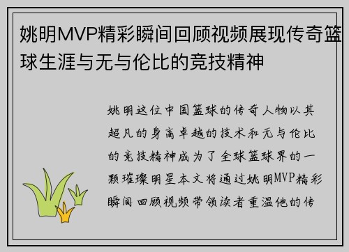 姚明MVP精彩瞬间回顾视频展现传奇篮球生涯与无与伦比的竞技精神