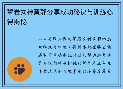 攀岩女神黄静分享成功秘诀与训练心得揭秘