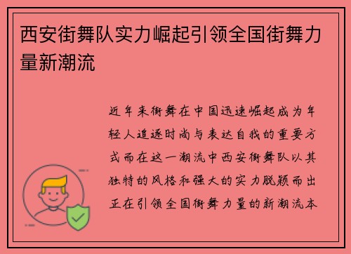 西安街舞队实力崛起引领全国街舞力量新潮流