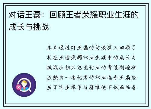 对话王磊：回顾王者荣耀职业生涯的成长与挑战