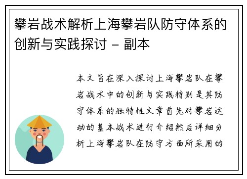 攀岩战术解析上海攀岩队防守体系的创新与实践探讨 - 副本