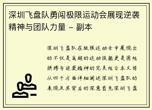 深圳飞盘队勇闯极限运动会展现逆袭精神与团队力量 - 副本