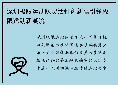 深圳极限运动队灵活性创新高引领极限运动新潮流