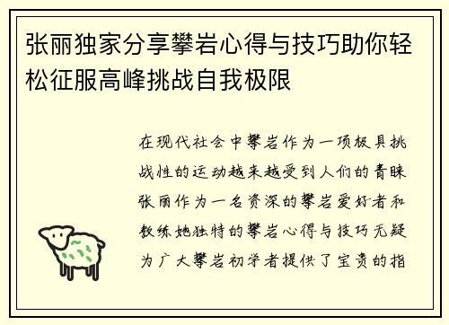 张丽独家分享攀岩心得与技巧助你轻松征服高峰挑战自我极限